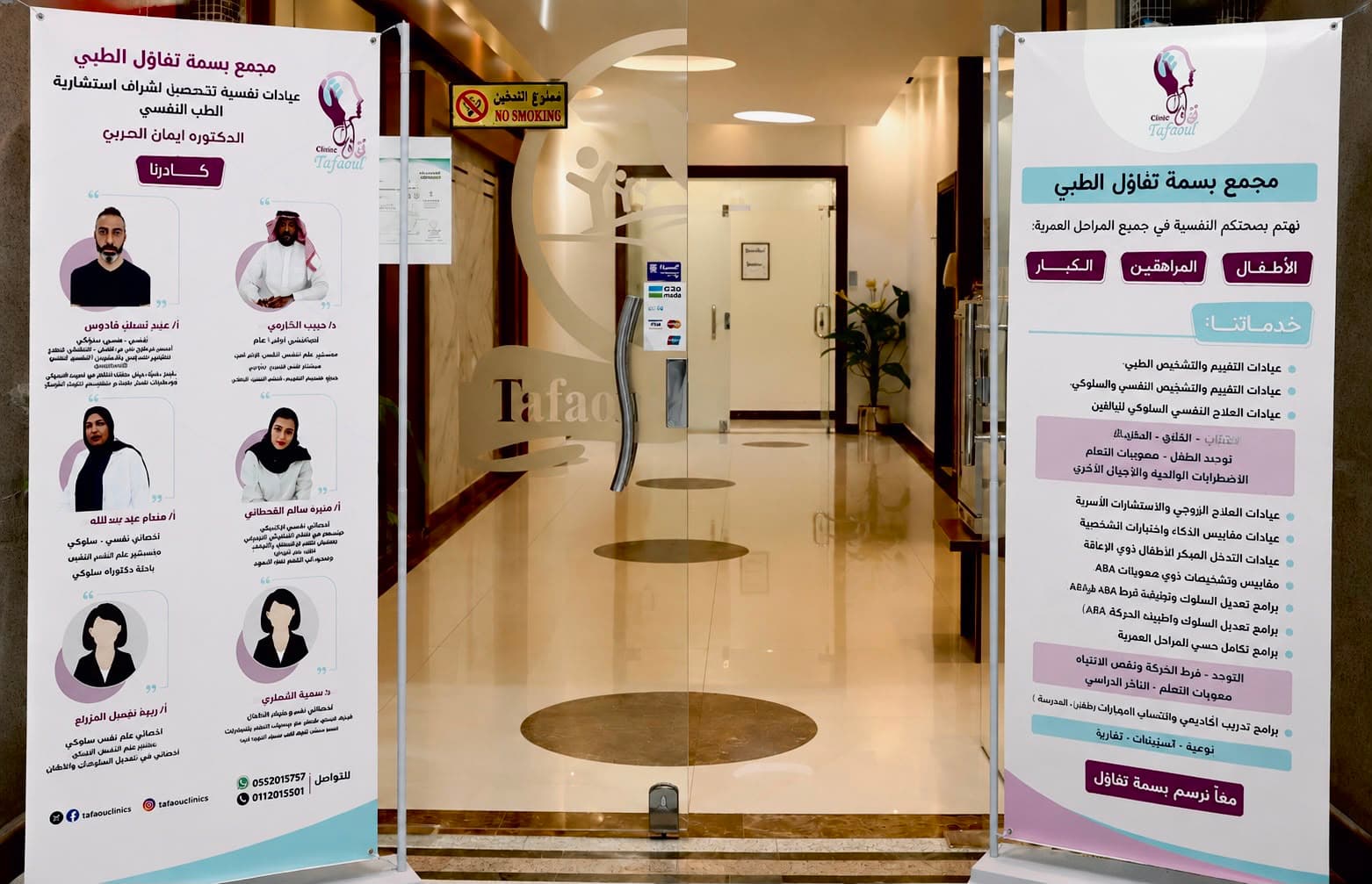 من داخل مجمع بسمة تفاؤل الطبي في الرياض